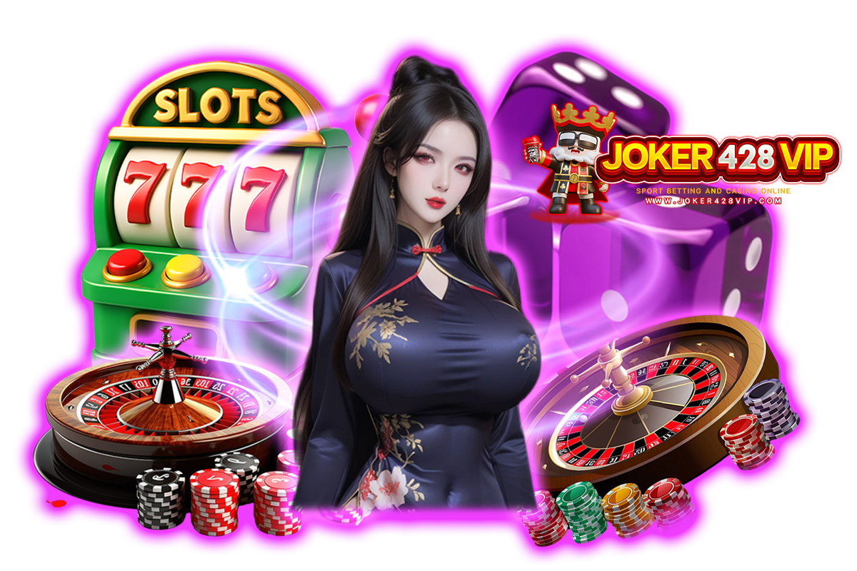 joker428vip แจกเครดิตฟรี